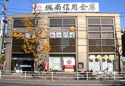 城南信用金庫上星川支店の画像