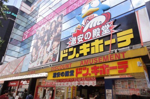 ドン・キホーテ秋葉原店の画像