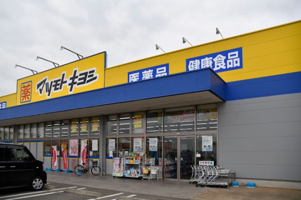 ドラッグストアマツモトキヨシ マーケットシティ古河店の画像