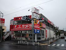 サンドラッグ 光が丘店の画像