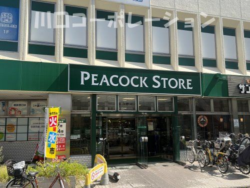 株式会社大丸ピーコック 経堂店の画像