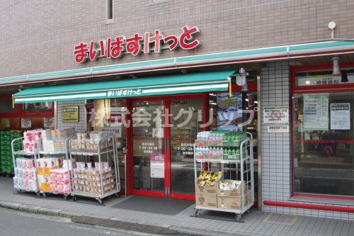 まいばすけっと 鶴見市場店の画像