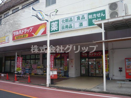 ツルハドラッグ 鶴見市場店の画像