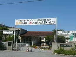 与那城小学校の画像