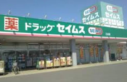 ドラッグセイムス 乙女店の画像