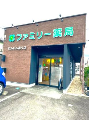 ファミリー薬局なんば店の画像