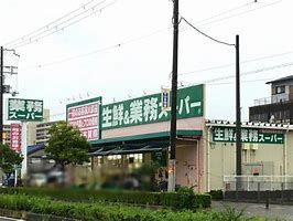 業務スーパー 喜連東店の画像