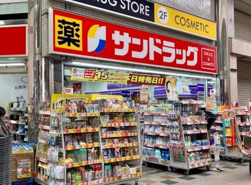 サンドラッグ尼崎店の画像