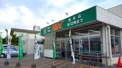 タウンプラザかねひで越来店の画像