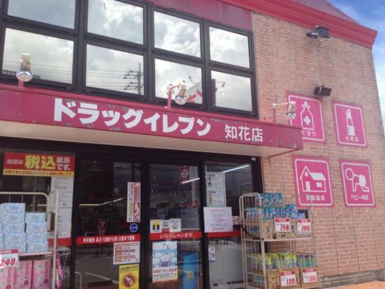 ドラッグイレブン知花店の画像