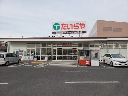 たいらや姿川店の画像