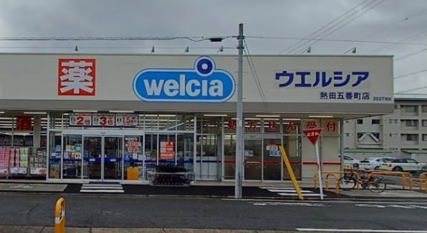 ウエルシア熱田五番町店の画像