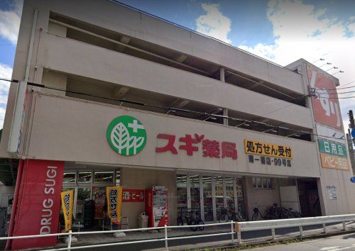 スギ薬局 南一番店の画像