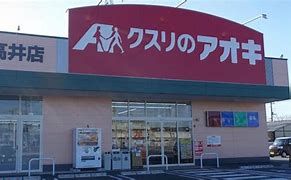 クスリのアオキ 粕川店の画像