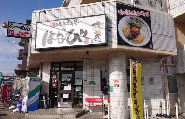 担々麺はなび天白店の画像