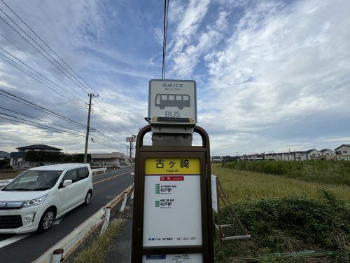 古ケ崎バス停の画像