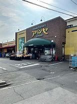 アバンセ浜松町店の画像