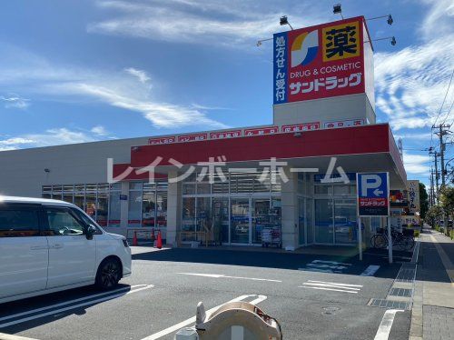 サンドラッグ 西新井店の画像