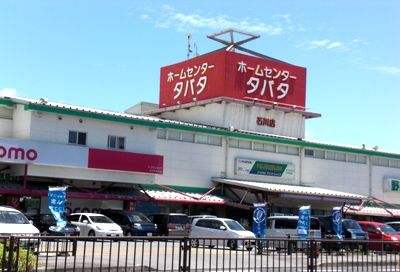 ホームセンタータバタ 石川店の画像