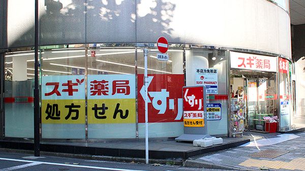 スギ薬局 馬喰町店の画像