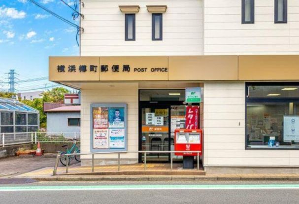 横浜樽町郵便局の画像