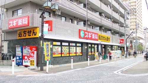 スギ薬局 相模原南台店の画像