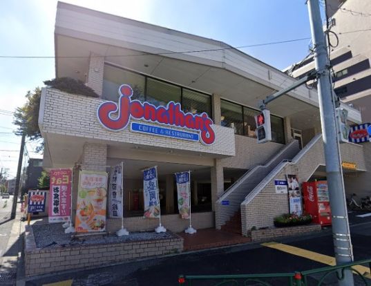 ジョナサン 本駒込店の画像