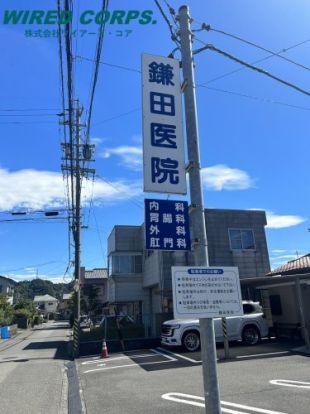 鎌田医院の画像