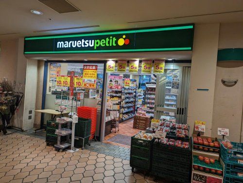 マルエツ プチ 晴海店の画像