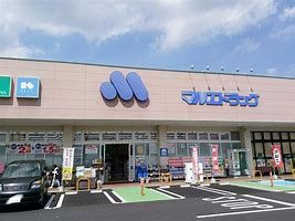 マルエドラッグ 駒形店の画像