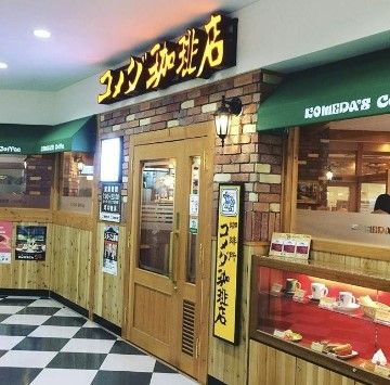 コメダ珈琲店 成増駅前店の画像