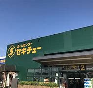 セキチュー 前橋駒形店の画像