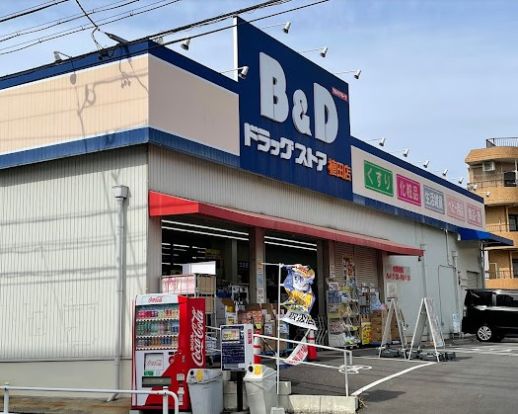 B&Dドラッグストア 植田店の画像