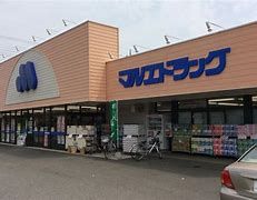 マルエドラッグ 鳥山店の画像