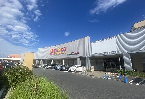 ヤオコー ウニクス伊奈店の画像