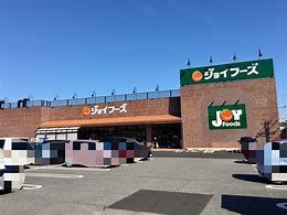 ジョイフーズ 高崎西店の画像