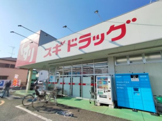 スギドラッグ 北本西高尾店の画像