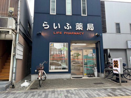 らいふ薬局　阿倍野店の画像