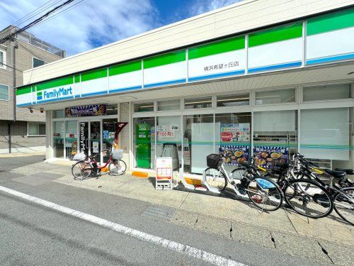 ファミリーマート 横浜希望ヶ丘店の画像