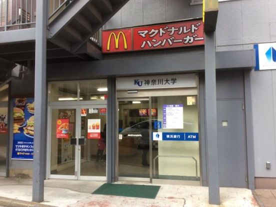 マクドナルド 神奈川大学店の画像