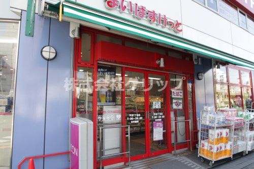 まいばすけっと 平沼1丁目店の画像