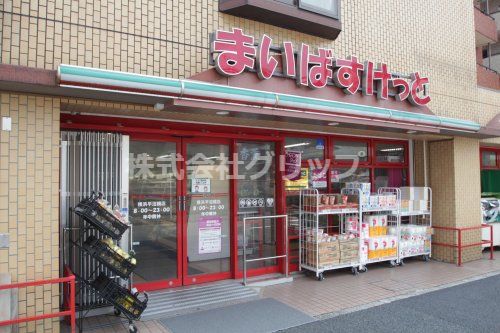 まいばすけっと 横浜平沼橋店の画像