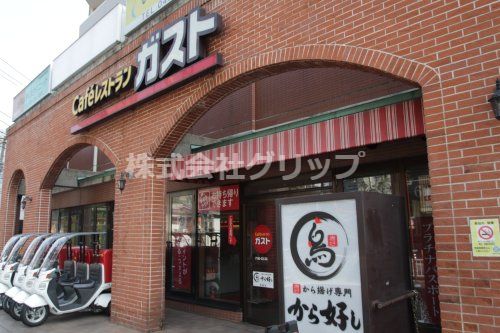 ガスト 横浜平沼店(から好し取扱店)の画像