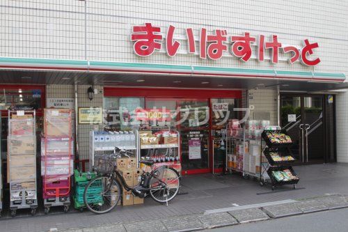 まいばすけっと 横浜駅東店の画像