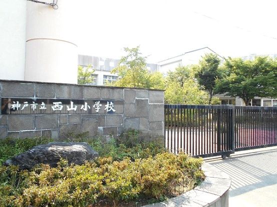 西山小学校の画像