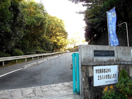 西宮市立山口小学校の画像