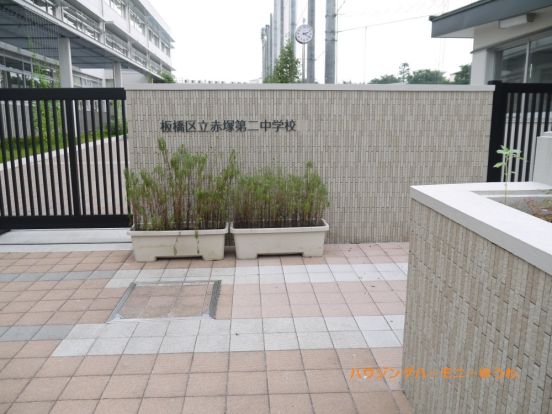 板橋区立　赤塚第二中学校の画像