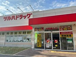 ツルハドラッグ 甲子園店の画像