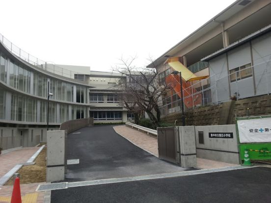 豊中市立西丘小学校の画像