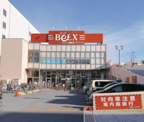 BeLX(ベルクス) 東墨田店の画像